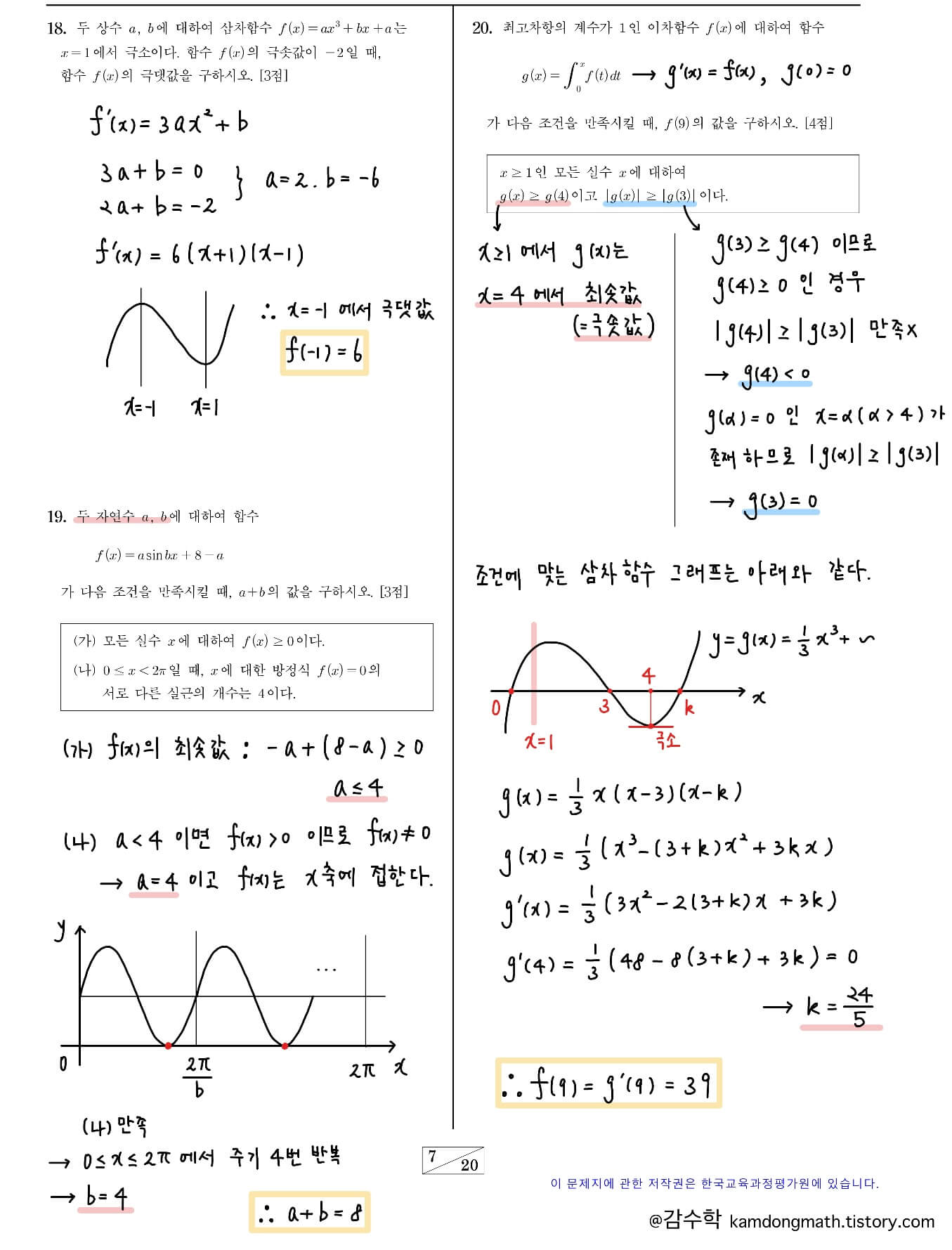 2024-6-수학-해설-20번