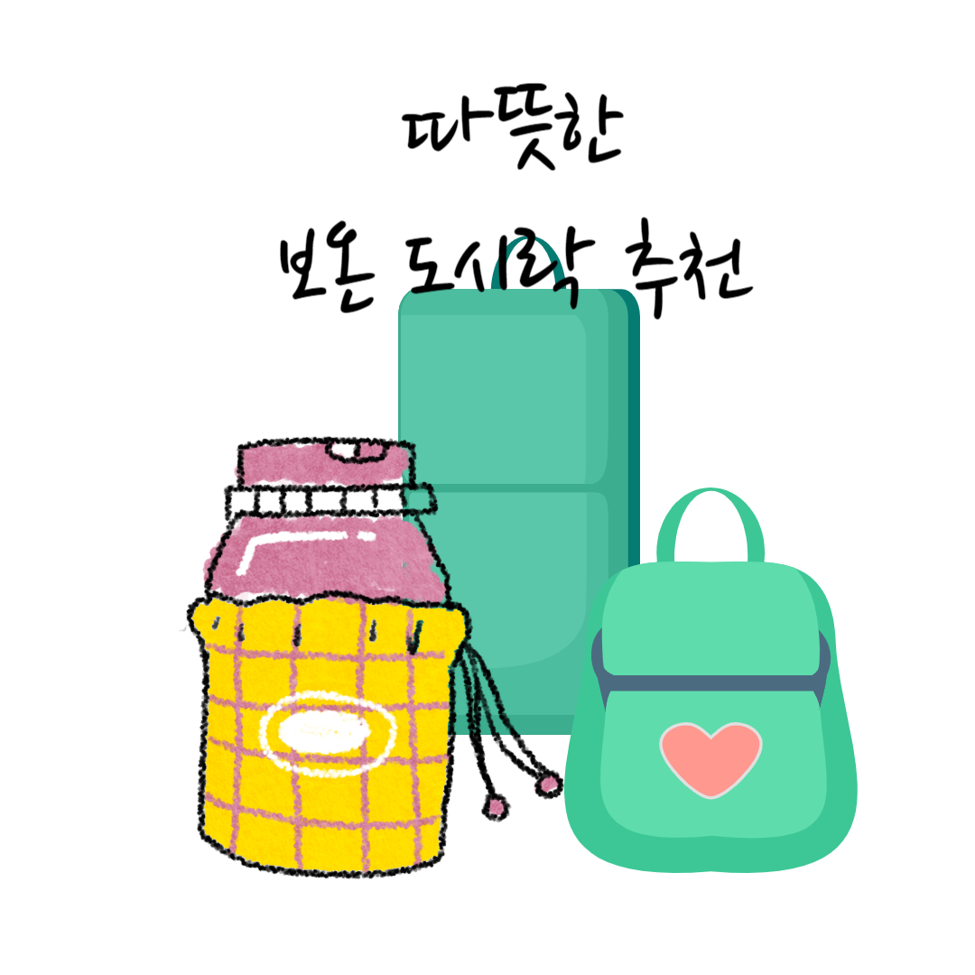 수능 도시락 메뉴 추천 : 유의사항 및 피해야 할 음식