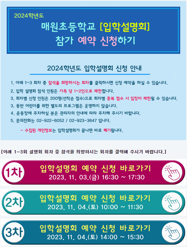 매원초 입학설명회 일정