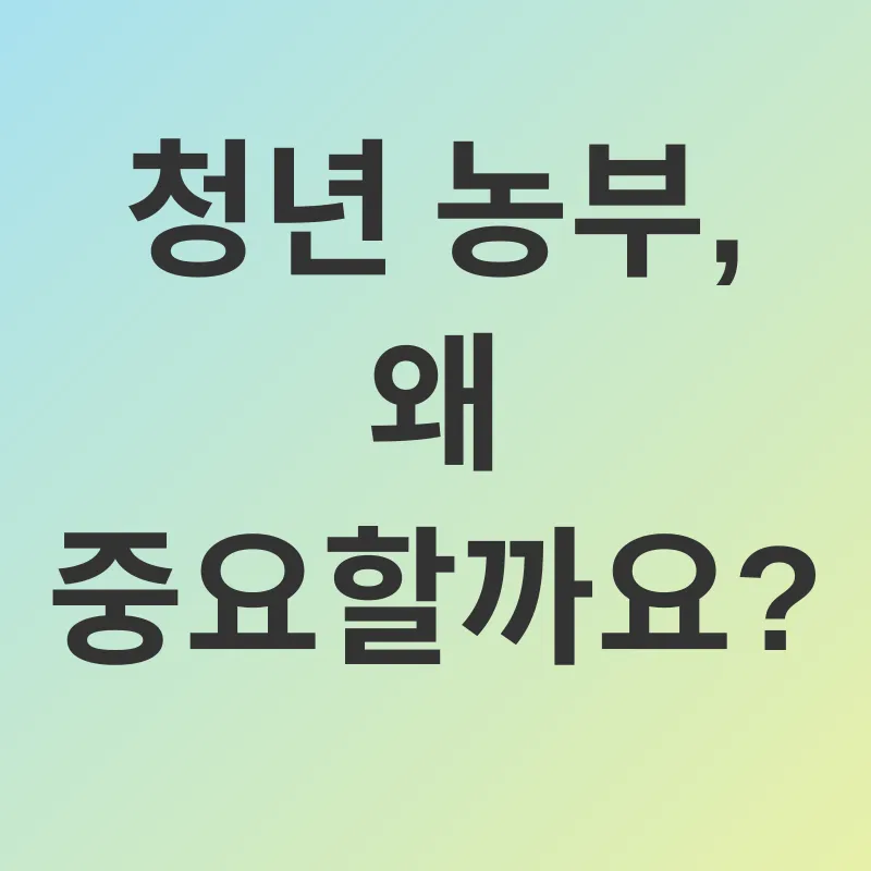 청년농 지원_1
