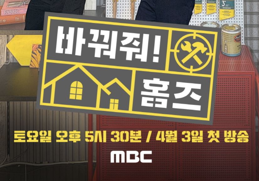 홈벤저스 이미지