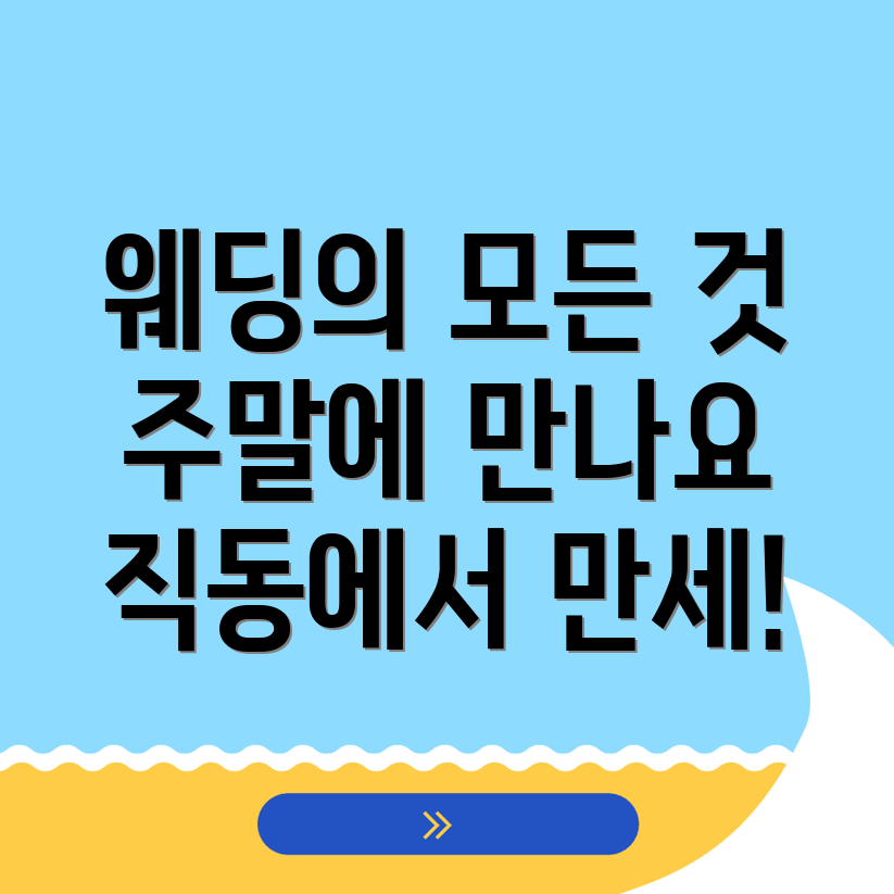 웨딩박람회
