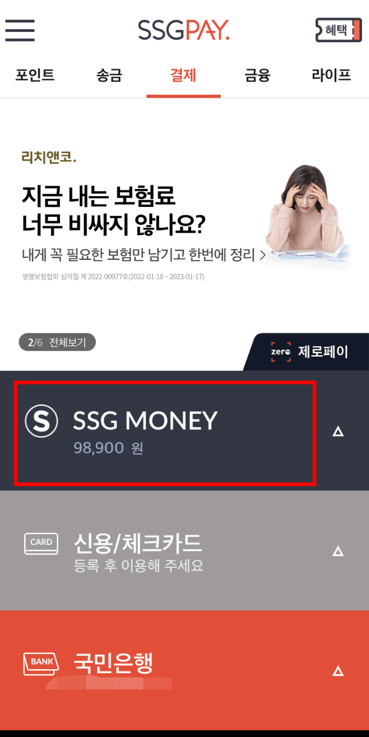 ssg_pay어플에서_현금출금하기_1