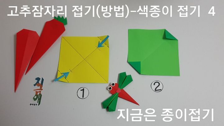 잠자리 접기의 방법 4의 설명입니다