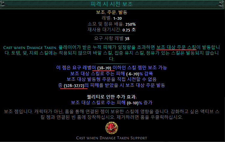 poe-피격-시-시전-보조-스킬-젬-설명
