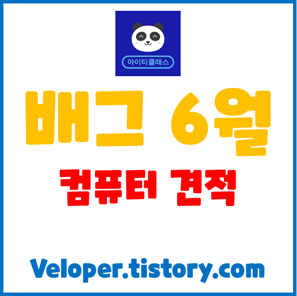  배그 컴퓨터 견적 [2020년 6월]