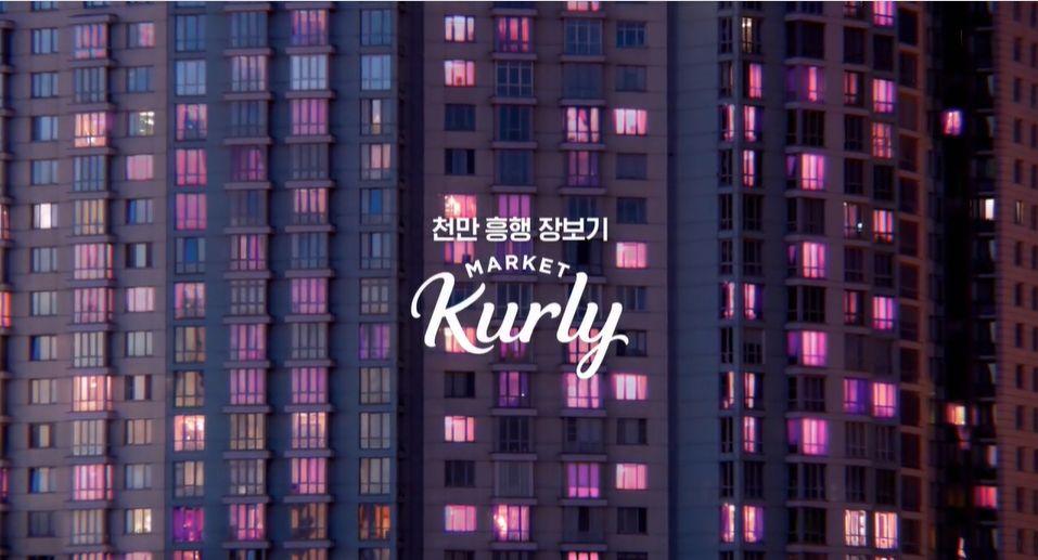  마켓컬리, 1000만 회원 돌파 '천만 흥행 장보기' 캠페인 진행