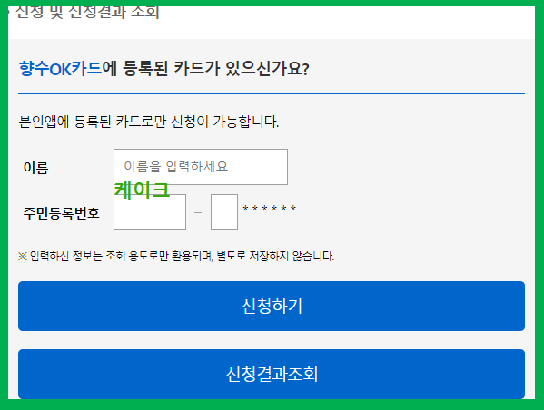 옥천-재난지원금-향수ok카드-소지자만-온라인신청