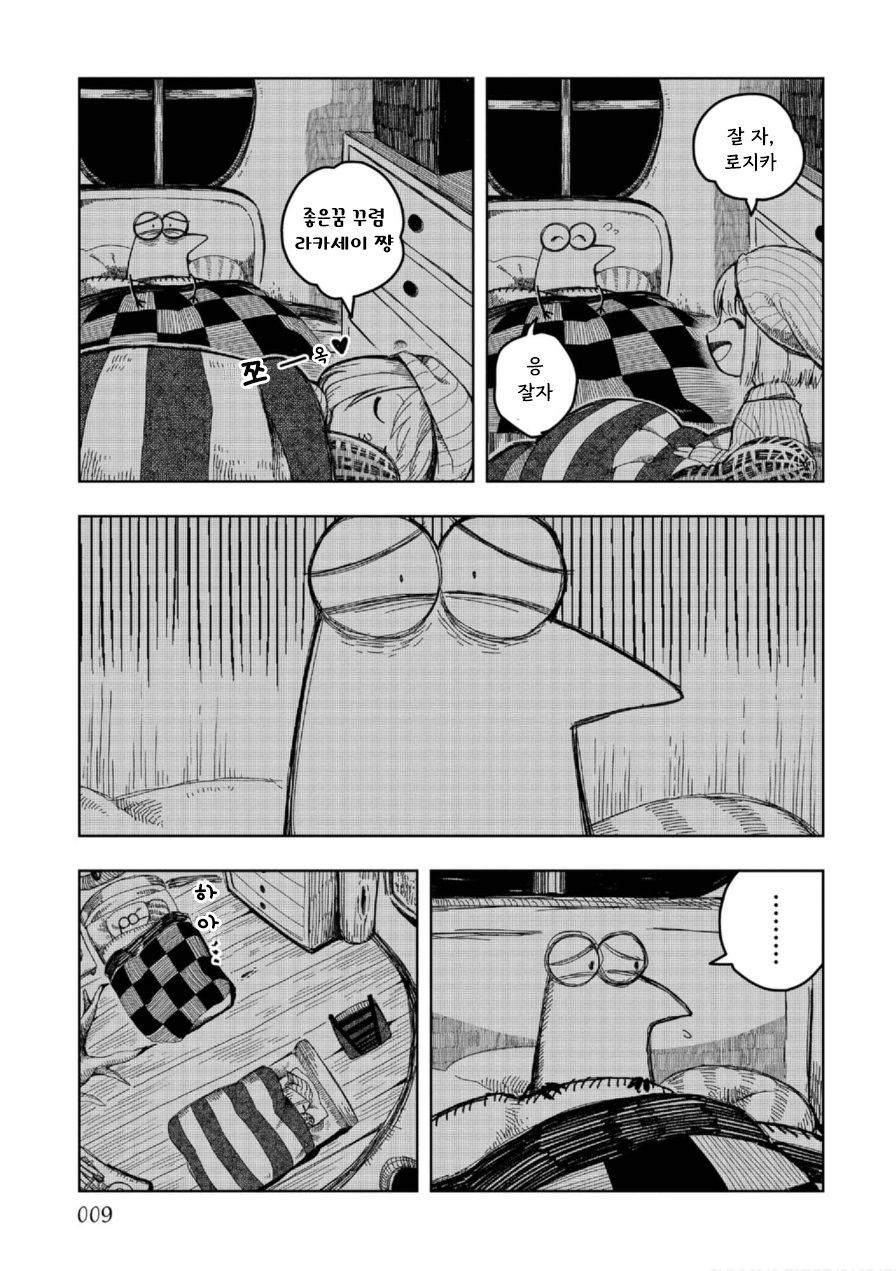 로지카와 라카세이 9화 로지카와 라카세이 9화