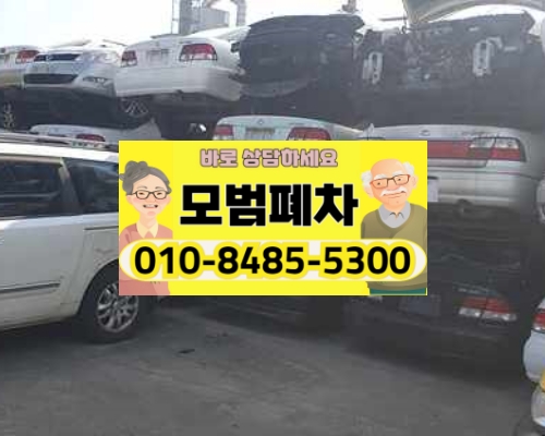 안산시상록구폐차장
