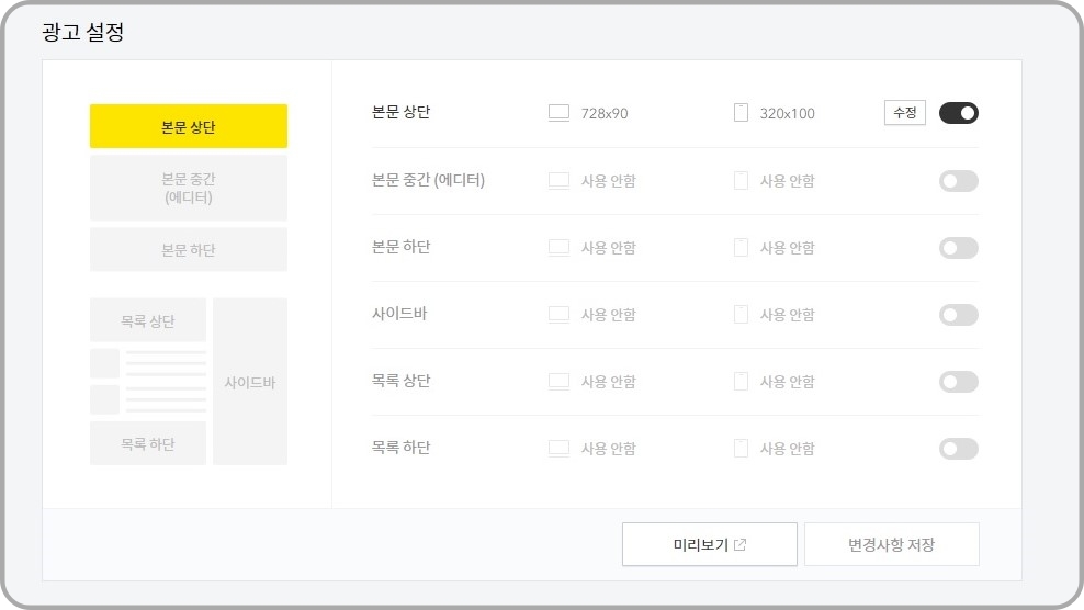 광고-설정-페이지