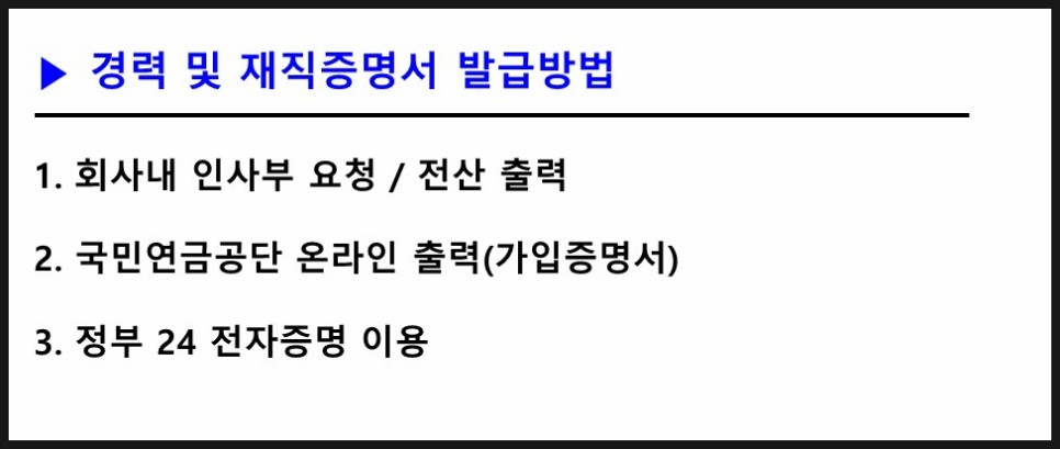 및 신청용도정리 재직경력증 증명서 발급방법 3
