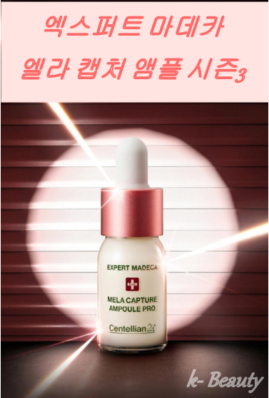  엑스퍼트 마데카 멜라 캡처 기미 관리 시즌 3 원인&관리