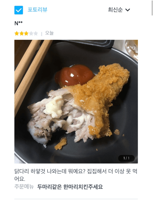 닭다리 하얗것 나왔는데 뭐예요 2