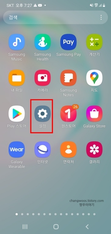 안드로이드-갤럭시-기본-설정-어플