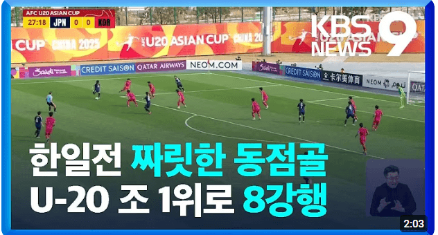 대한민국 U-20 대표팀 오늘 경기 결과 하이라이트