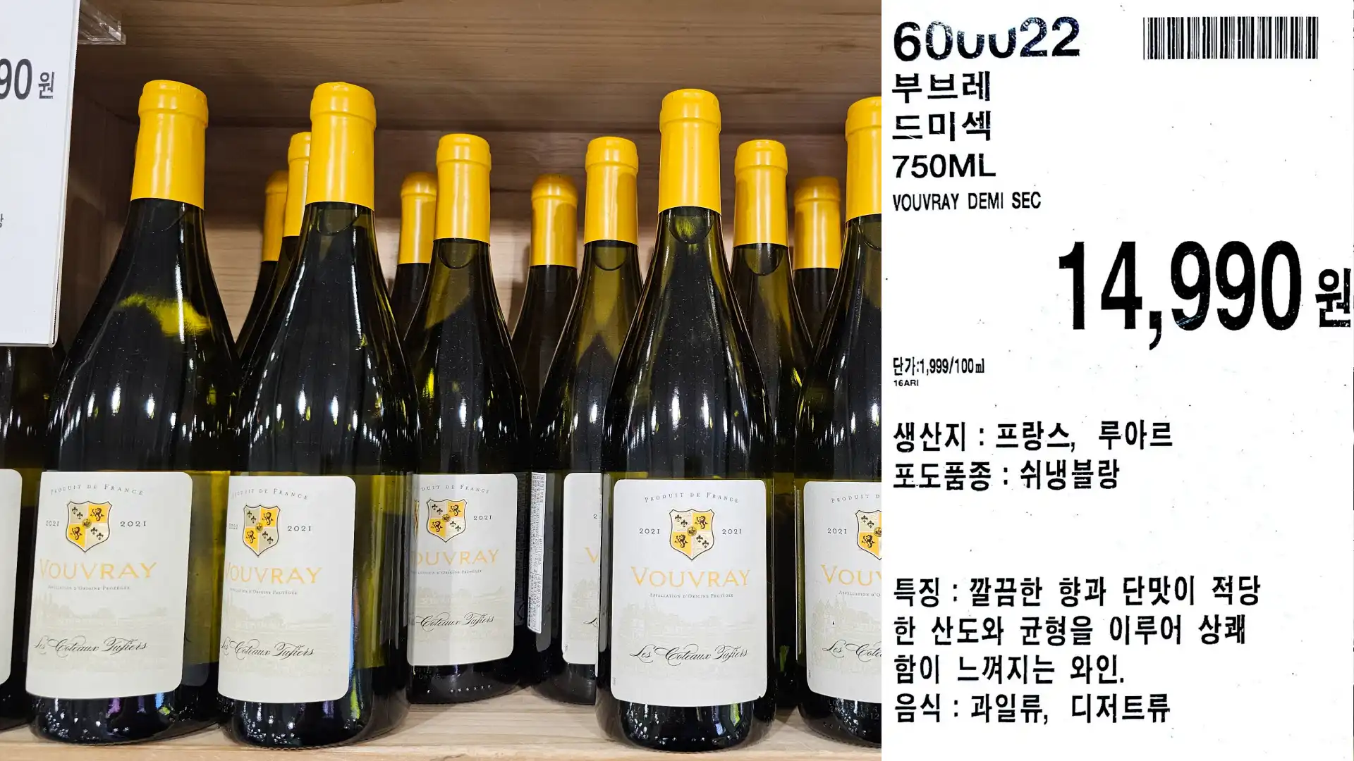 부브레
드미섹
750ML
VOUVRAY DEMI SEC
단가:1,999/100ml
14,990원