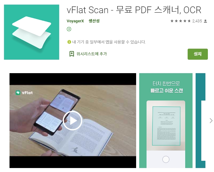  문서 스캔 어플 / 핸드폰 텍스트 스캐너 앱