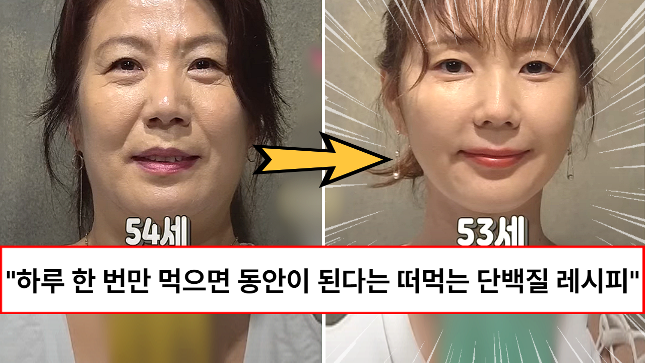 “노안과 동안은 차이는 이것 때문입니다” 매일 한 번씩만 먹으면 피부, 혈액, 모발, 근육이 동안이 된다는 떠먹는 단백질 레시피