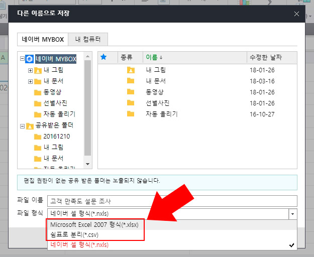 네이버 오피스 설문지 엑셀 저장