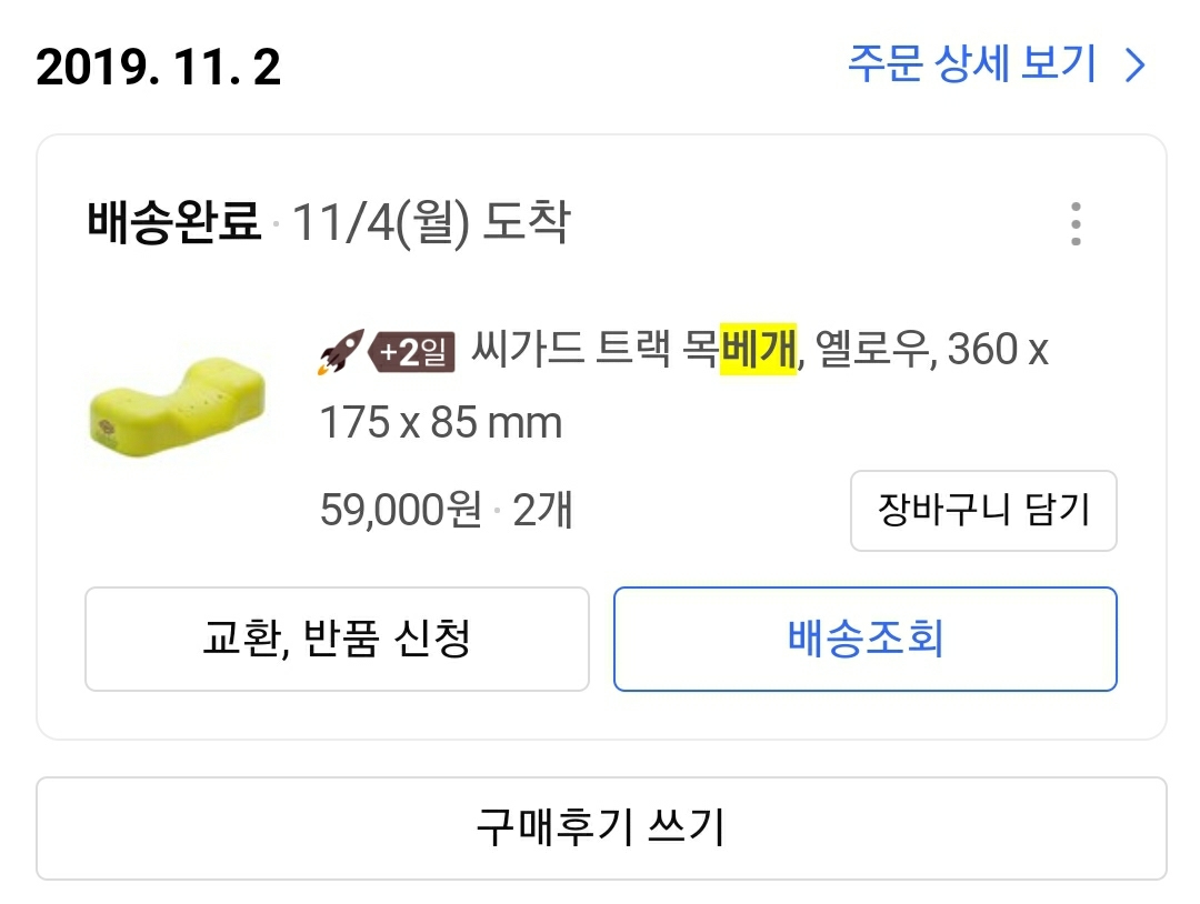 목디스크에 좋은 씨가드 목베개 꼬북베개 1년 사용후기 목디스크에 좋은 씨가드 목베개 꼬북베개 1년 사용후기