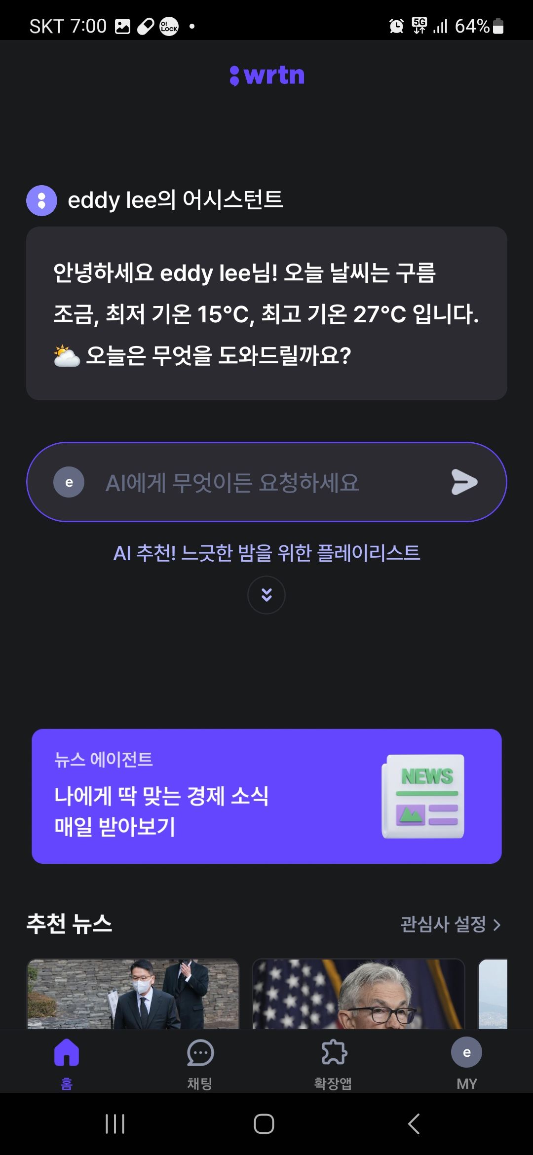 뤼튼 초기 채팅 화면