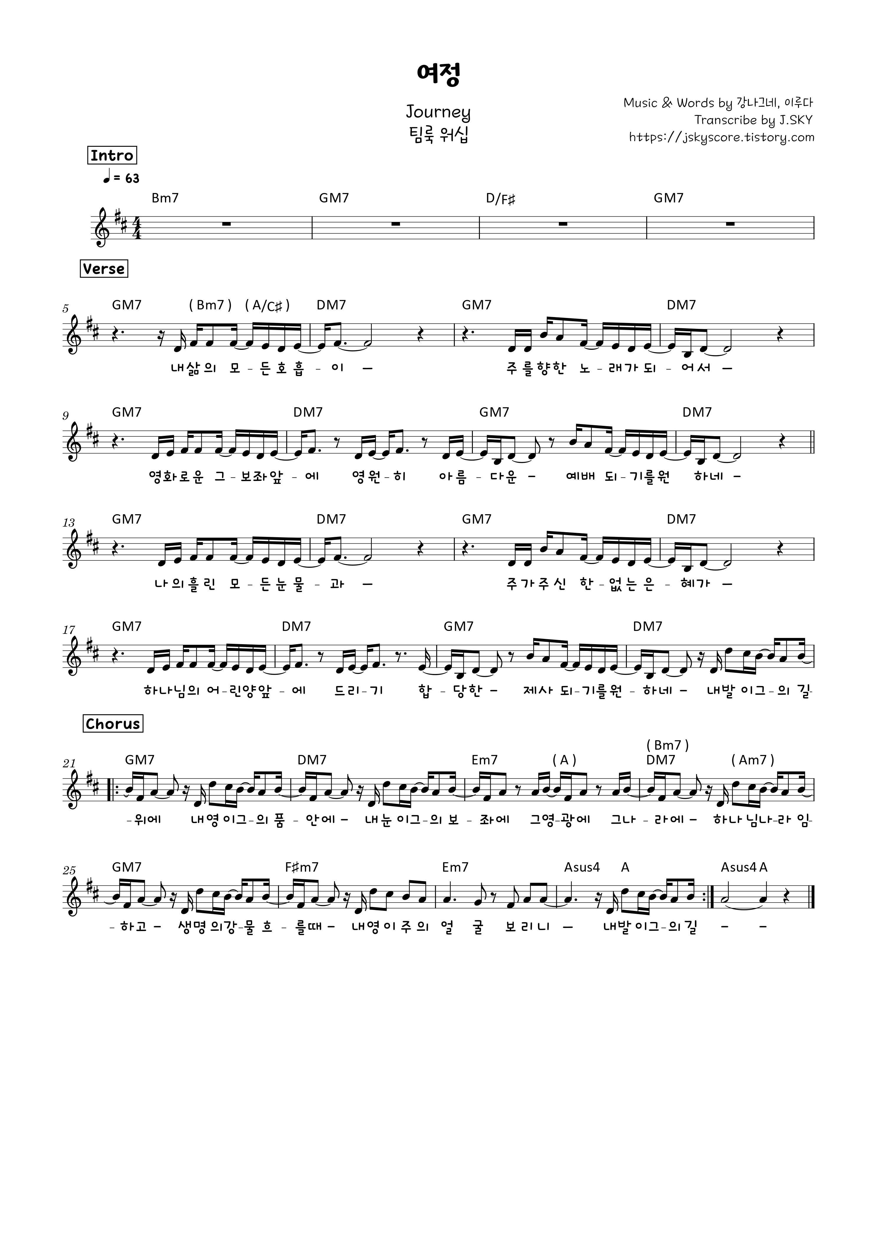 여정 Journey 팀룩워십 B C D E 악보가사PNG & PDF 파일