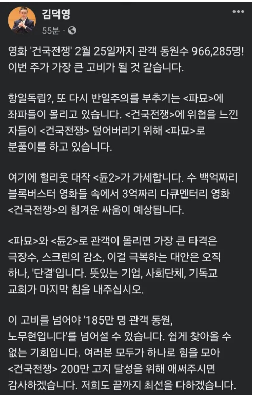 건국전쟁 관객수