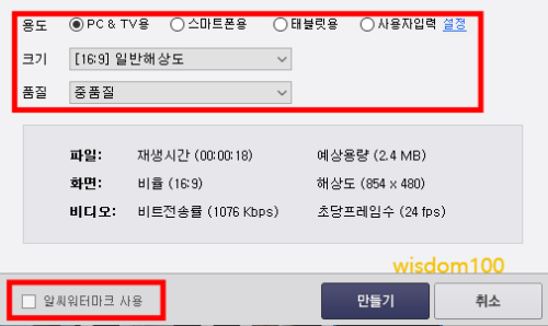 동영상 만들기 옵션