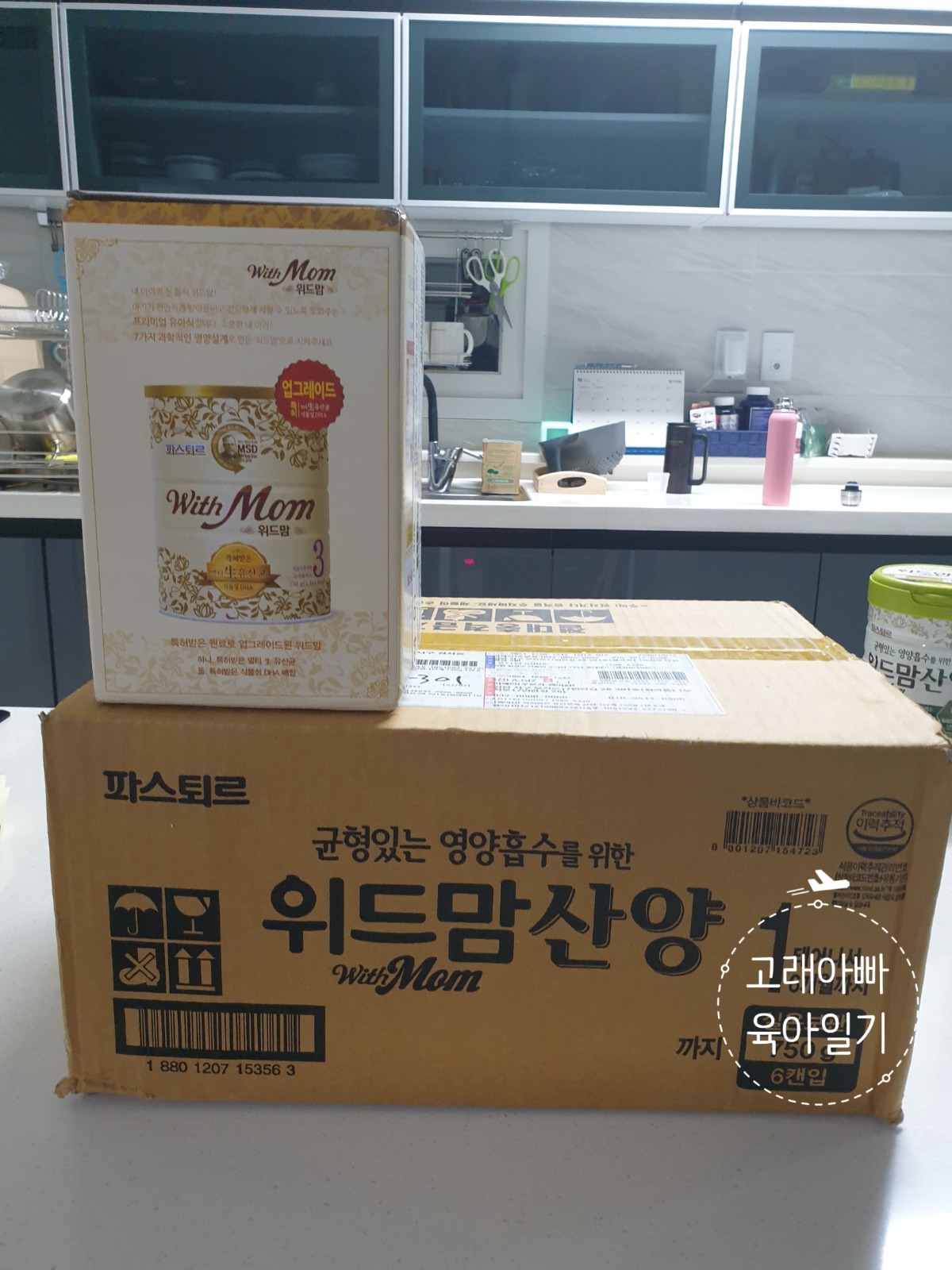  초보 아빠 우리아가 첫 분유 구매 #파스퇴르 위드맘 산양(Pasteur With Mam)