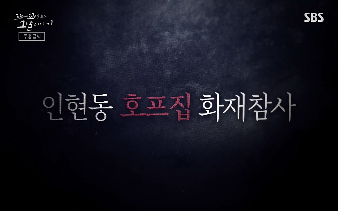 꼬리에 꼬리를 무는 그날 이야기.E23.220408p-NEXT.mp4_20220409_185158.312.jpg