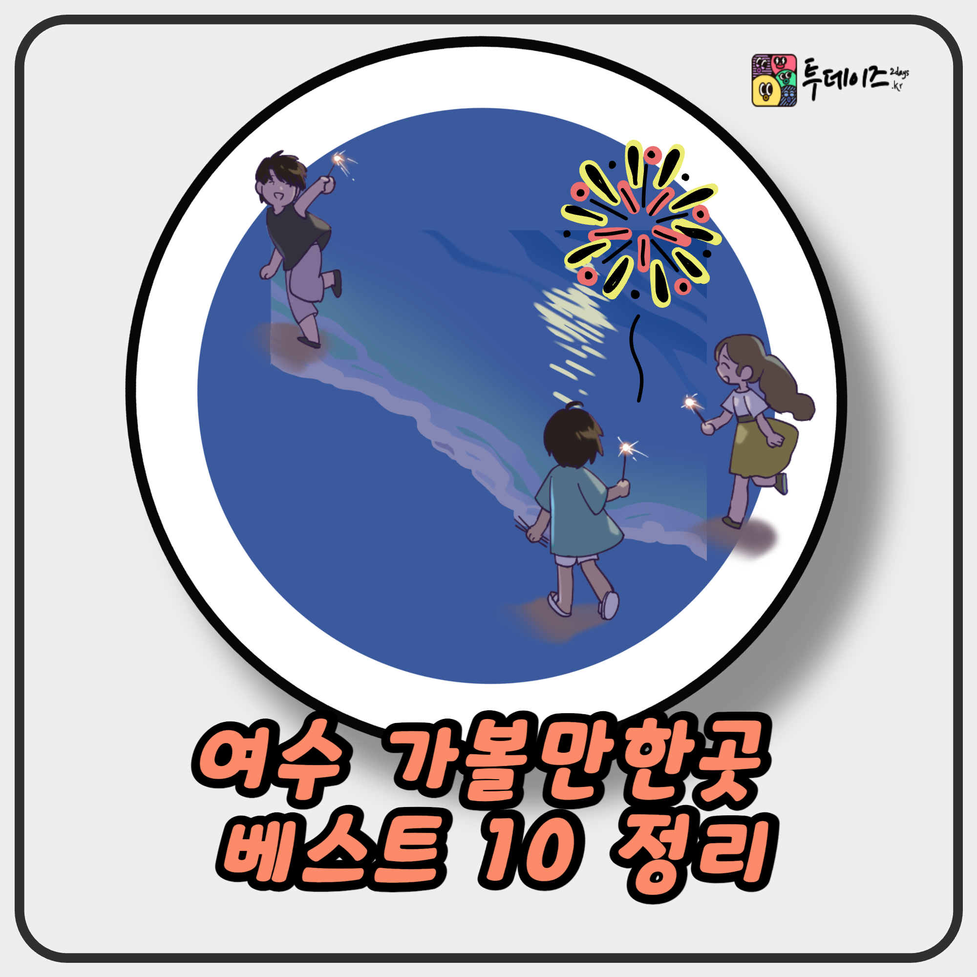 여수 가볼만한곳 베스트 10 정리 – 바다 도시의 매력을 제대로 느끼다 여수 가볼만한곳 베스트 10 정리 – 바다 도시의 매력을 제대로 느끼다