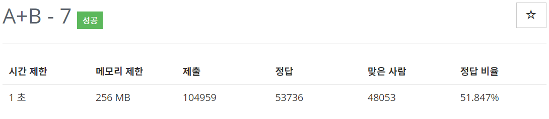  [백준(BOJ)] 2439번 : A+B - 7 - C++[CPP]