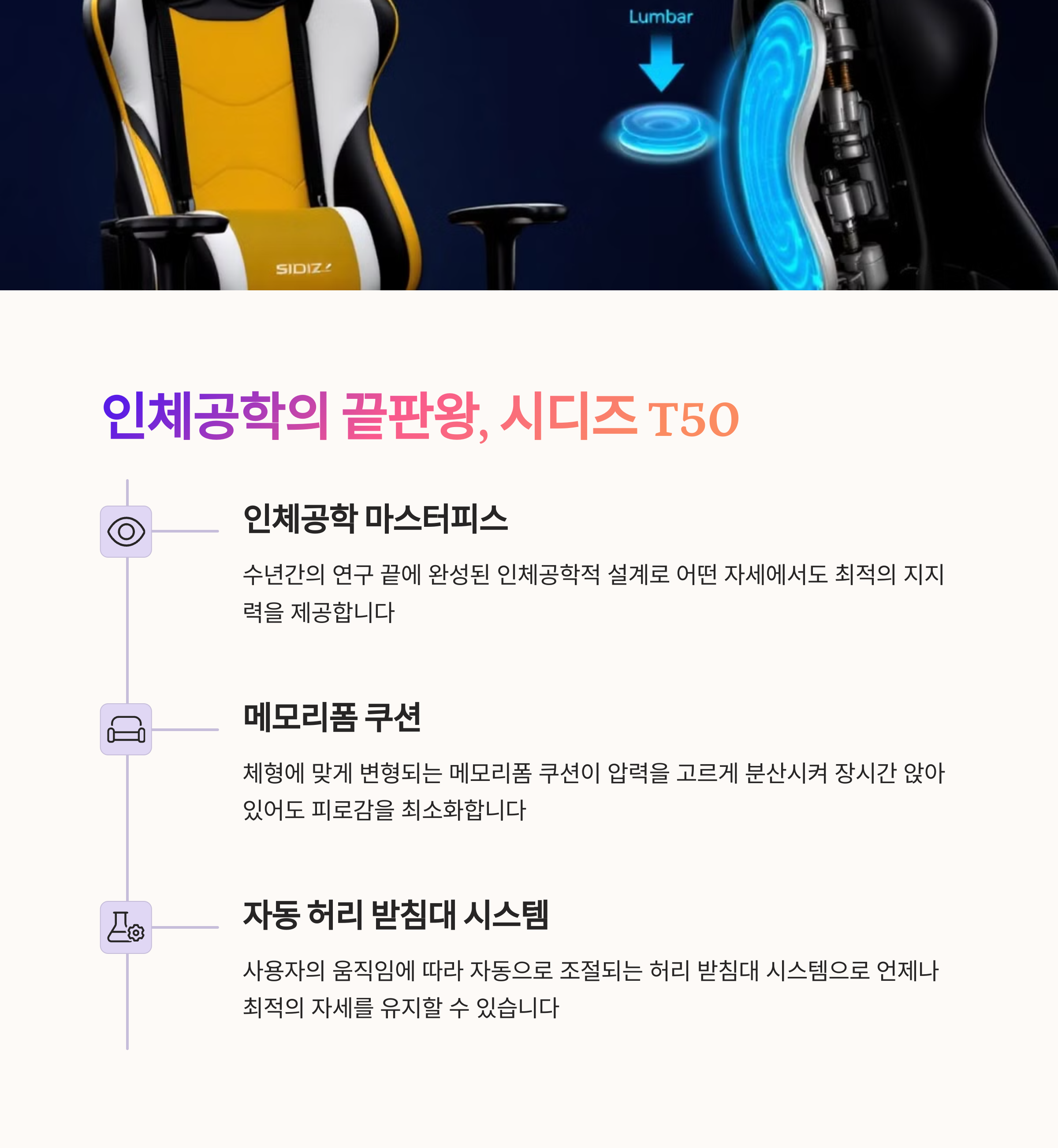 시디즈 T50
인체공학적 설계의 대표 모델
메모리폼 쿠션으로 압력 분산
자동 허리 받침대 조절 시스템