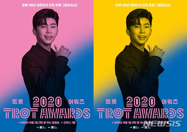  [임영웅 MC발탁] 10월 1일 생방송 '2020 트롯 어워즈' 김성주X임영웅X조보아 3MC 확정!