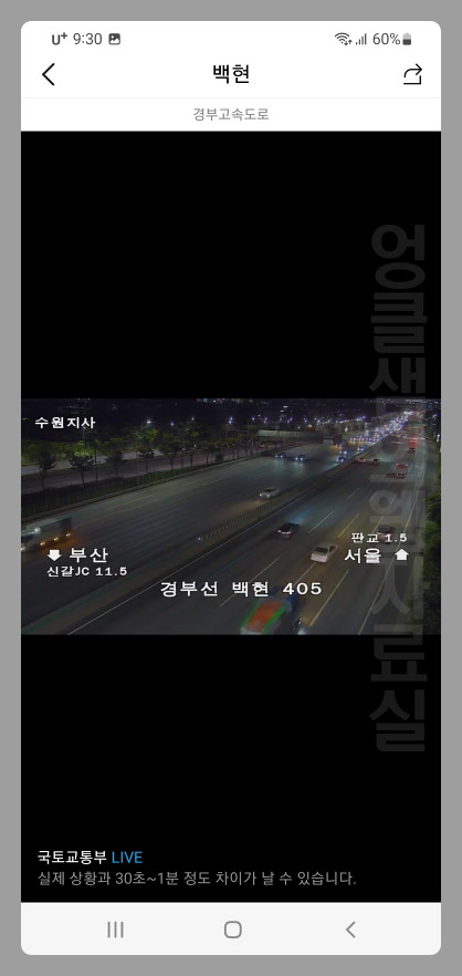  카카오맵 CCTV 실시간 고속도로 교통상황 확인하기