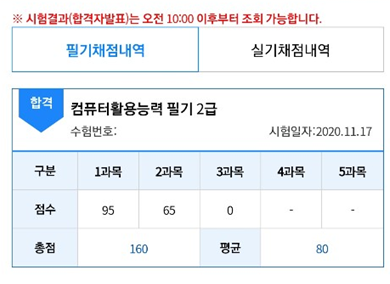  컴퓨터활용능력 2급 시험일정 및 컴활2급필기 독학