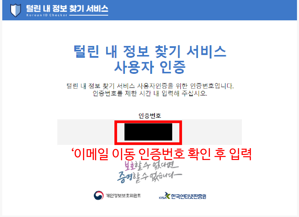 털린 내 정보 찾기