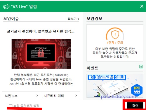 V3 Lite 알림 팝업