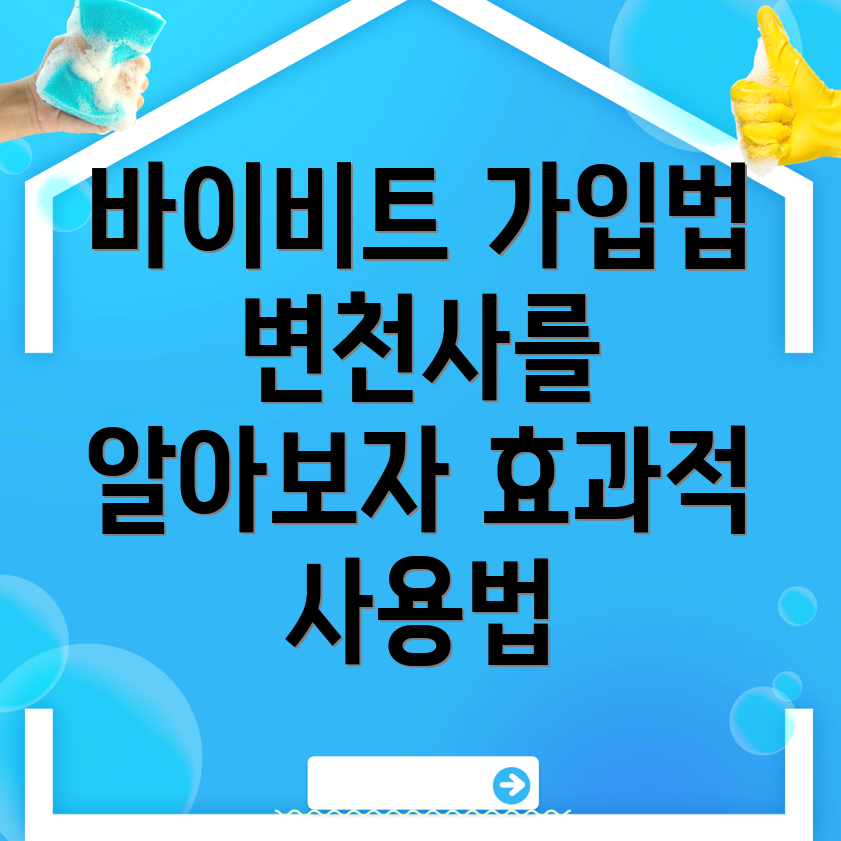 바이비트 가입방법