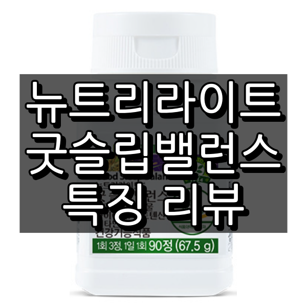 굿 슬립 밸런스 대표 이미지