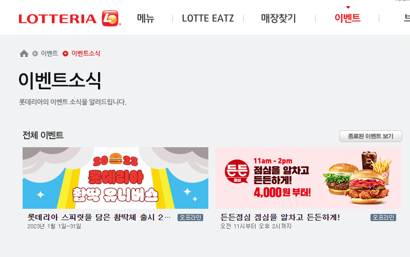  롯데리아 1월 할인 행사 이벤트 총 정리! (롯데리아 메뉴)
