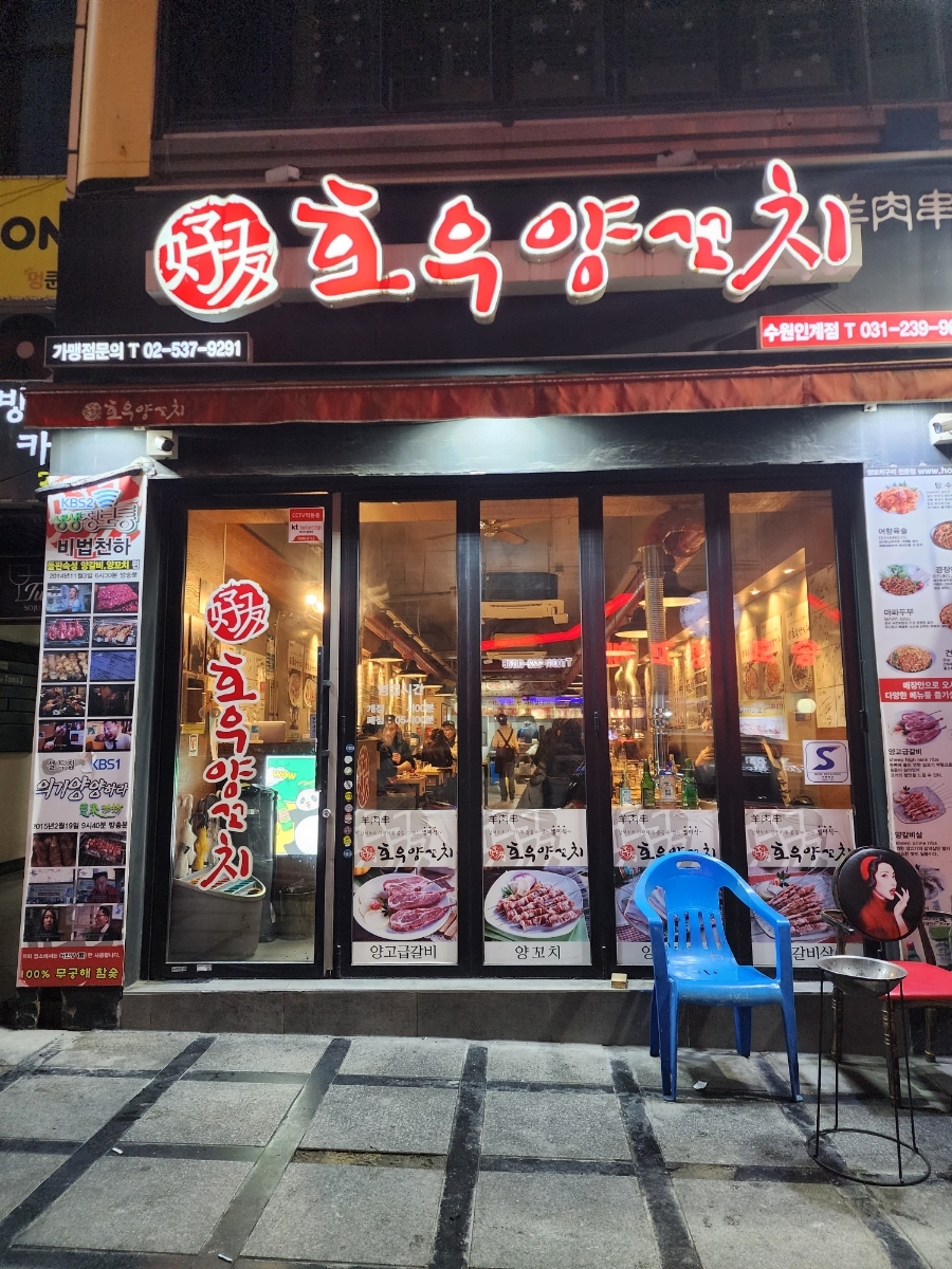 호우양꼬치 이미지