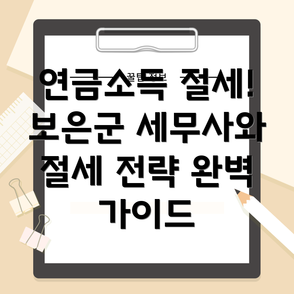 연금소득공제