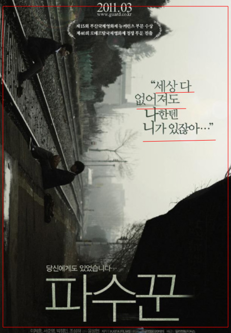 파수꾼 포스트