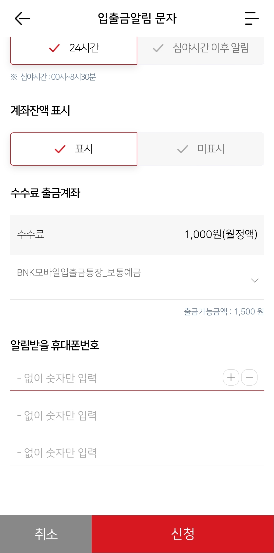 계좌선택 및 휴대폰 번호 입력