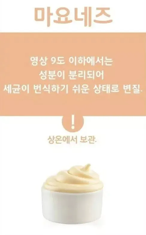 마요네즈 보관 방법