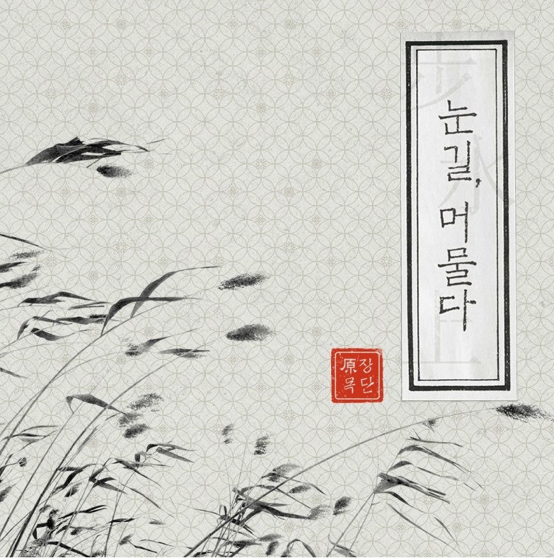 photo 장목단 워크 온 워터 loveletter since 2001 ìí¬ ì¨ ìí° walk on water