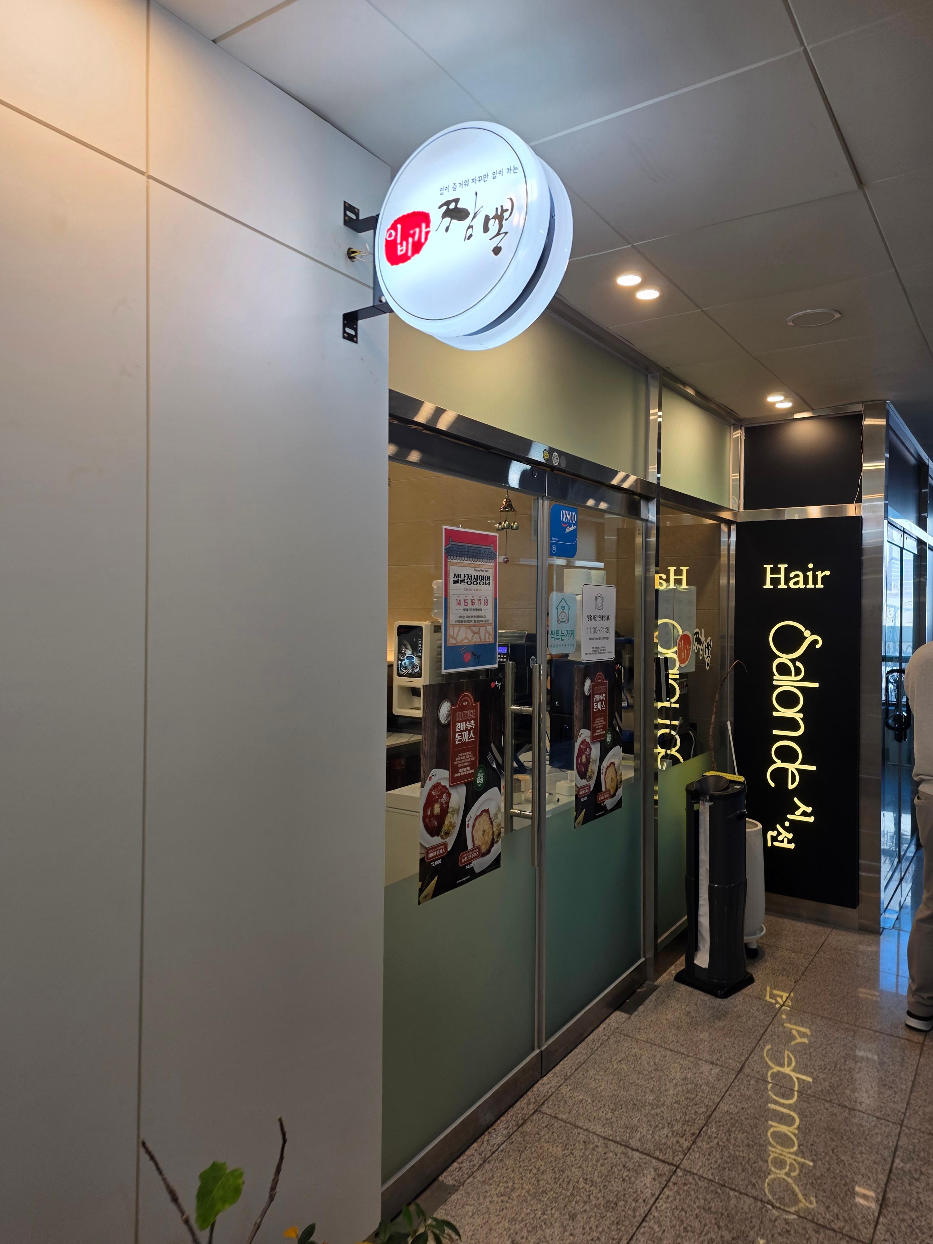 Ibigajjamppongdongtanyeongcheonjeom 6