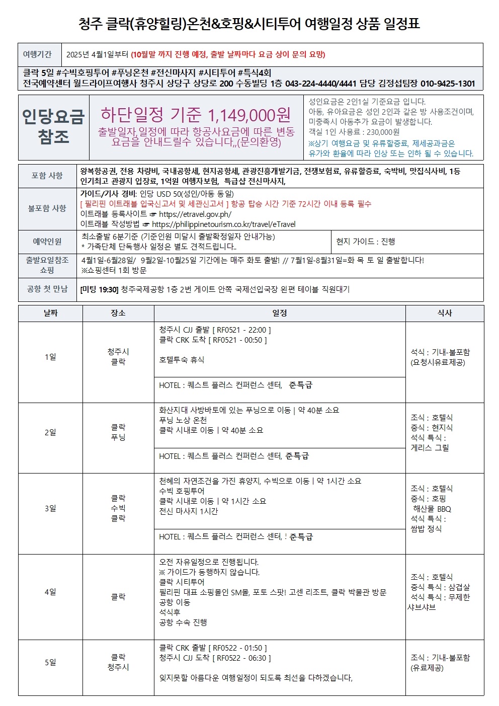 세계관광여행사 이미지
